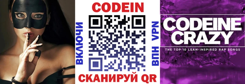 ОМГ ОМГ ONION  купить наркотик  Шумиха  Codein Purple Drank 